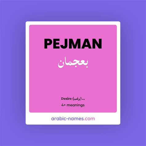 Pejman Meaning & Pronunciation .